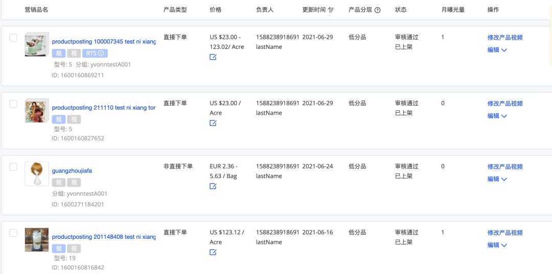 阿里巴巴国际站后台-产品管理