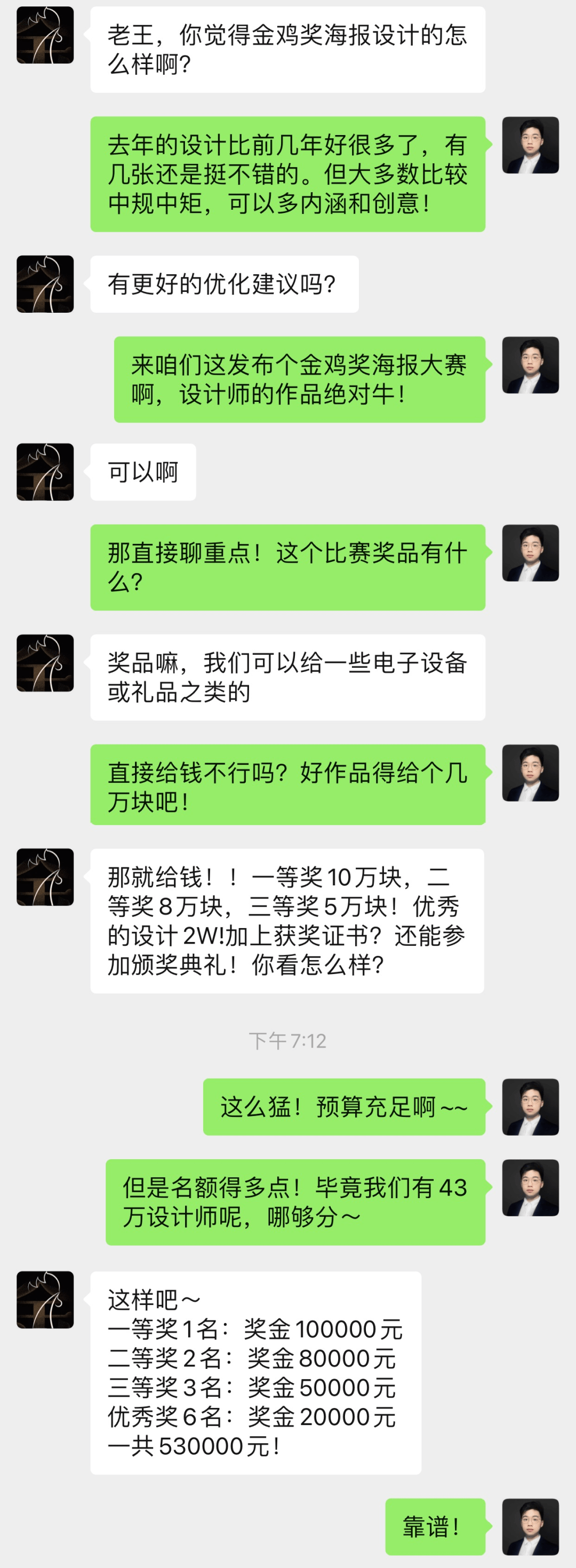 所以老王找到了金鸡,聊到去年的海报设计,于是就有了下面的对话