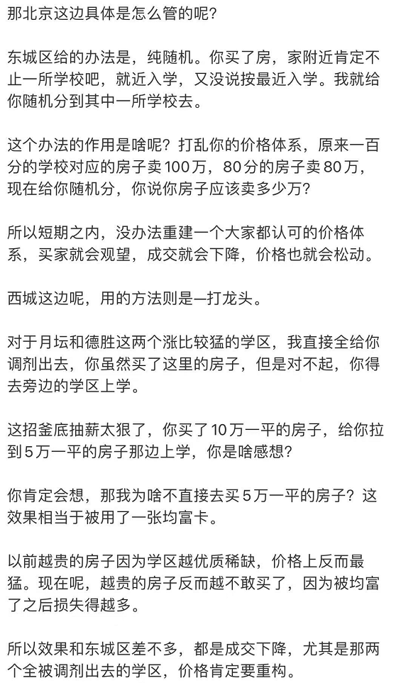 史上"最狠"学区房终极大招,一个时代结束?上千万打水漂