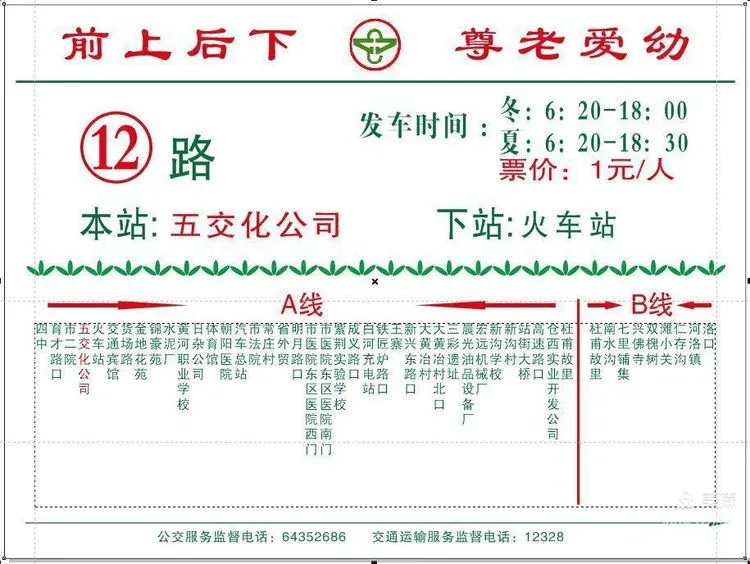 扩散!巩义"12路"公交改线巩义市医院东区医院,新增两个站点!