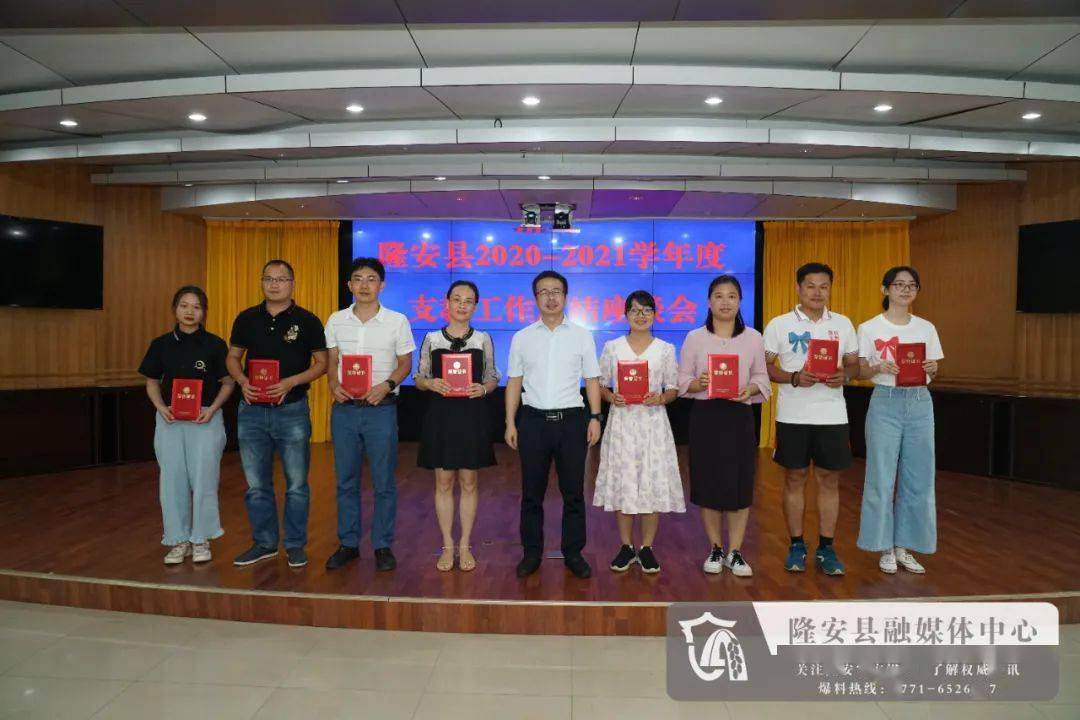 王亚楠代表县委,县政府向支教教师们表示感谢,感谢他们一年来对隆安