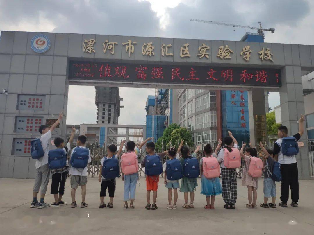 未入住先入学恭贺花园里首批小业主入学源汇区实验学校