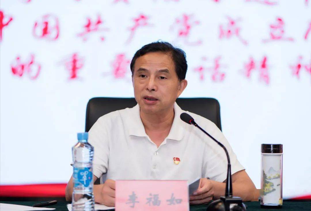 李福如:在"学"上走深走实,"悟"上入脑入心,"干"上见行见效,把学习"