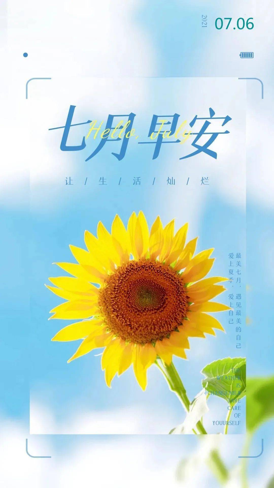 7月6日 早安| 下半年,加油奋斗!