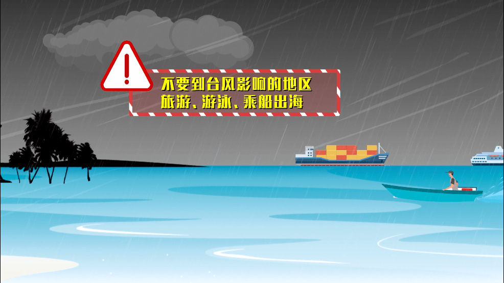 安全生产 | 双台风已形成,这份防台风防暴雨小贴士请收好