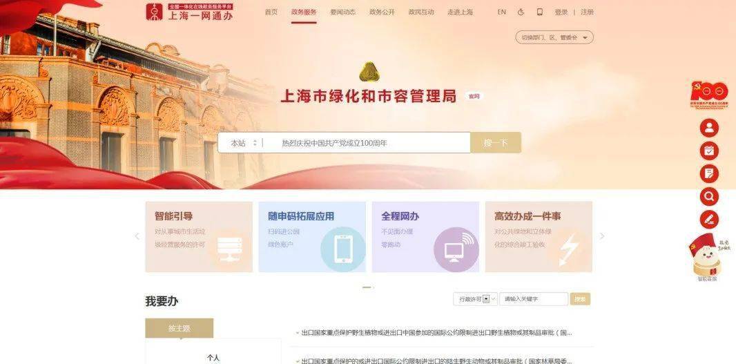 上海市市米乐体育官网app入口容环卫系统政府网站评比考核办法（试行）