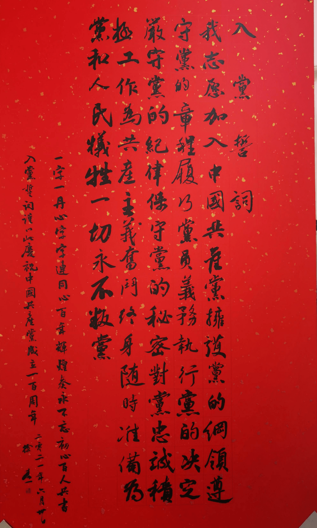 庆祝中国共产党成立100周年系列书法展(湖北篇):永远的旗帜——湖北省