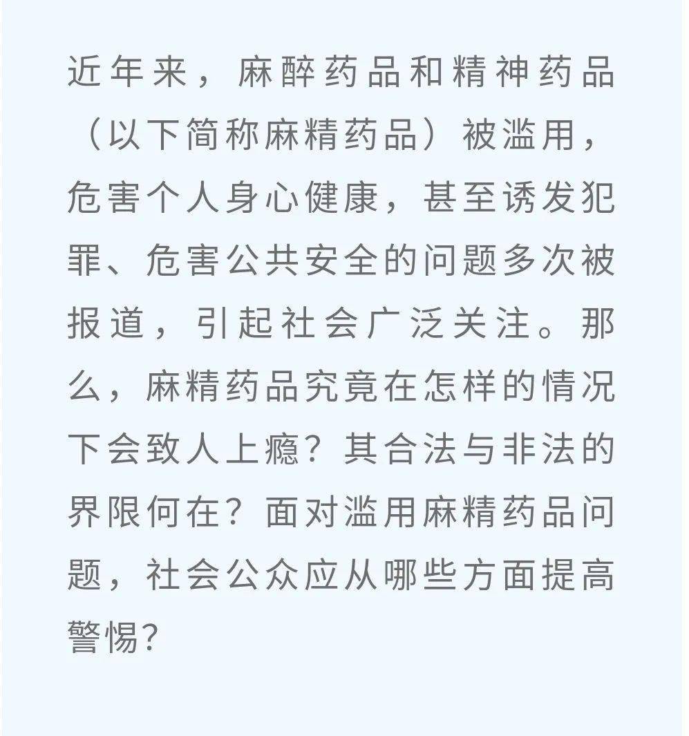 滥用麻精药品=吸毒!
