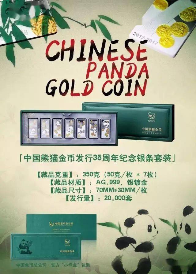 特惠中国金币出品熊猫金币35周年银条套装