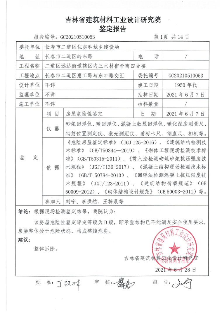 根据《长春市城市房屋安全管理条例》第十七条,《长春市房屋安全鉴定