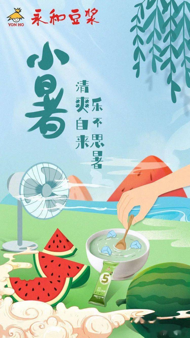 今日小暑,最全品牌海报文案!