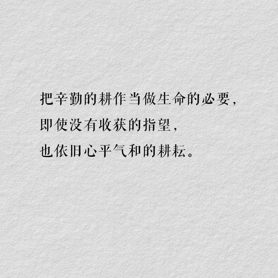 想"躺平"的时候,不妨读读他的作品