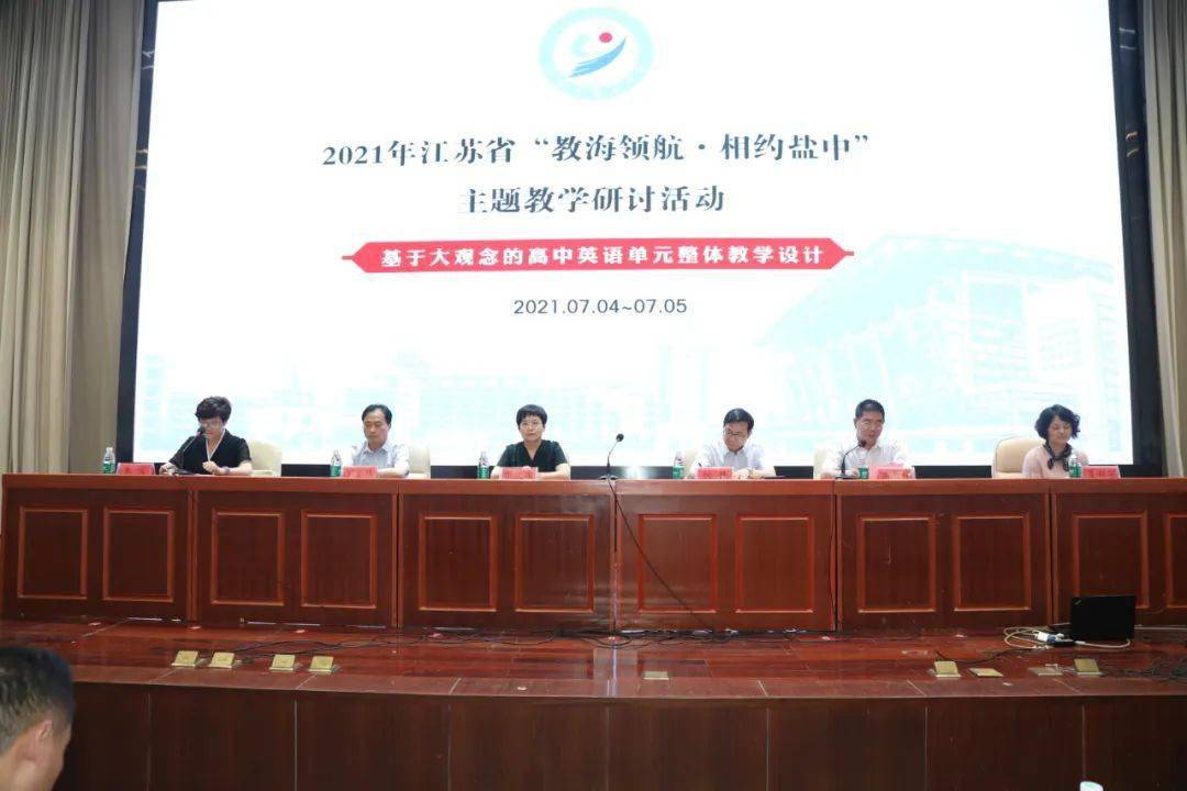 开幕式上,江苏省教科院机关党委副书记何锋,盐城师范学院副院长毕凤珊
