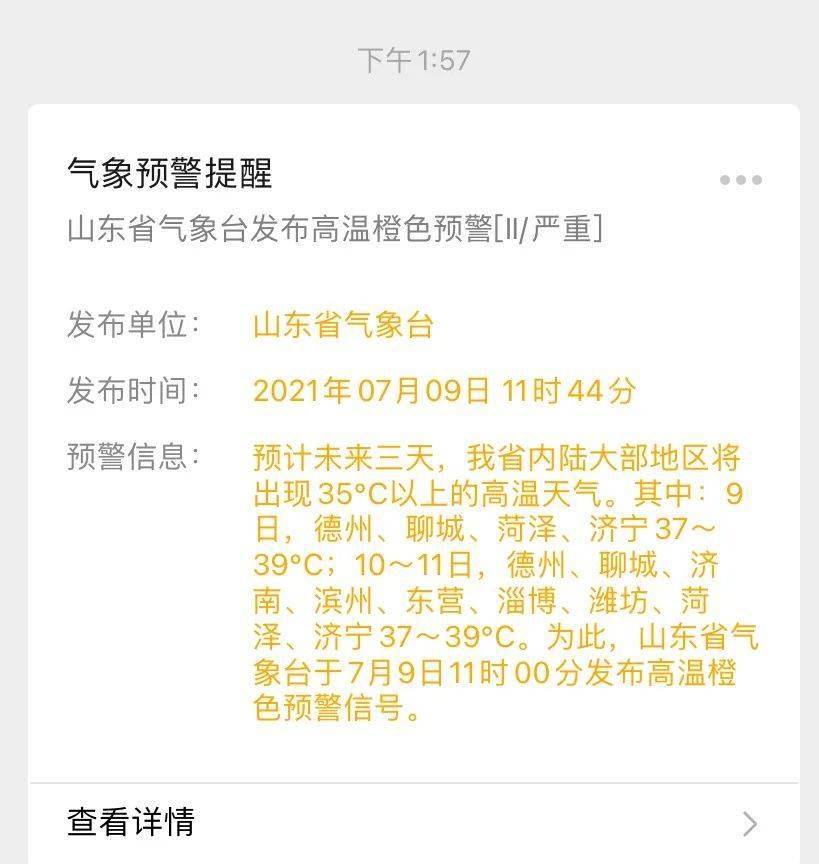 关于安乡天气预报文案的信息