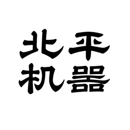 北平机器灯塔taproomget together深澜medisn·药厂厦门ask酿造引力