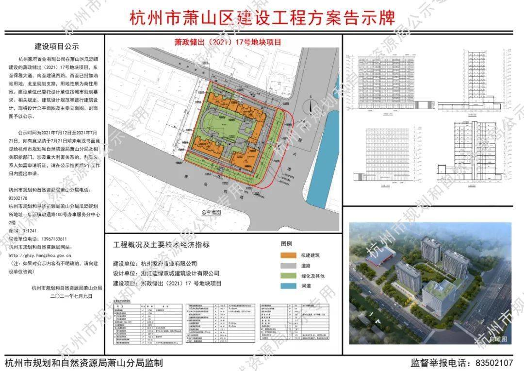 精装限价195万㎡萧山一商住项目公示规划3幢住宅1幢商业