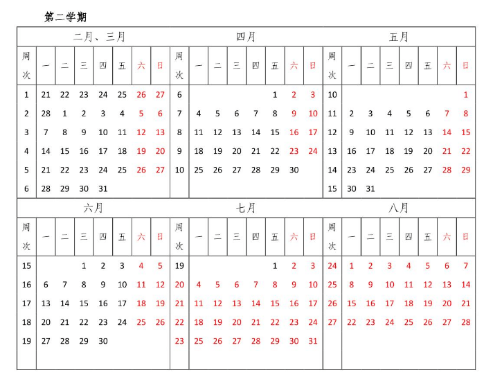 河海大学2021-2022学年校历来了!