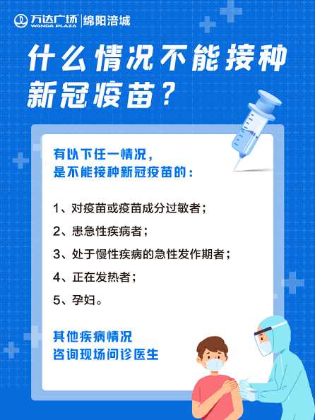 注意!涪城万达可以接种疫苗啦