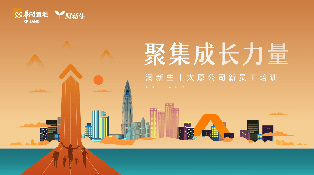 【原·学】聚集成长力量 | 太原公司组织第21期新员工