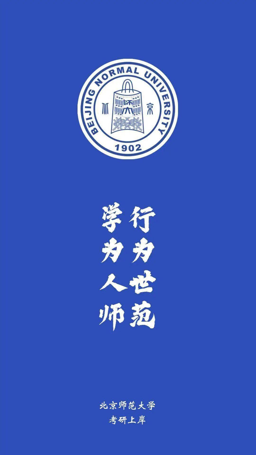 你们要的考研院校壁纸!_大学