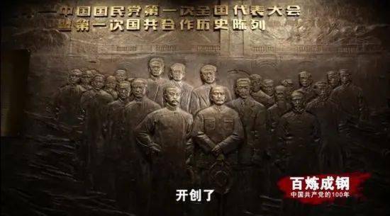 【党史微课】百集微纪录片《百炼成钢:中国共产党的100年》第七集