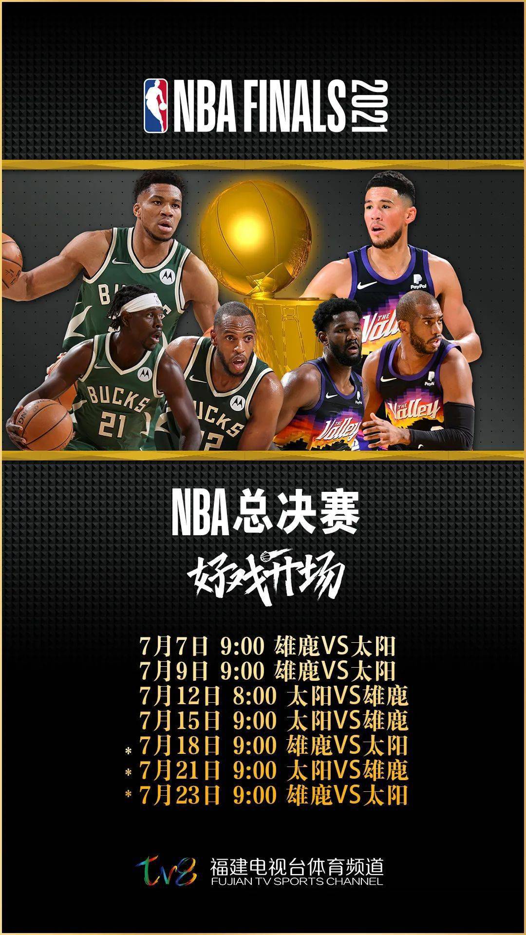 nba总决赛g2:太阳再次取胜 字母哥空砍42 12