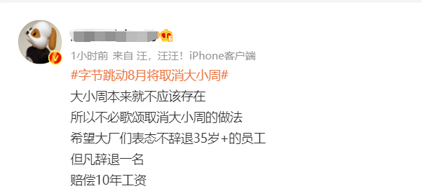 字节跳动降薪直接降薪15取消大小周后降薪合理吗