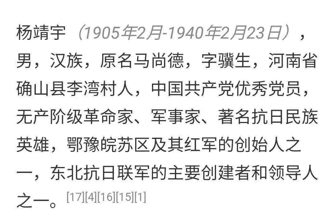 给革命先烈的一封信⑷|江睿琪:人生实苦,我亦往之 ——致杨靖宇将军的