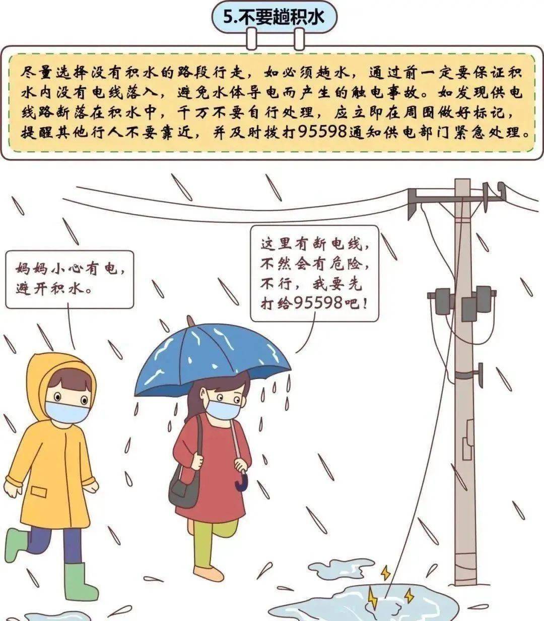 汛期谨防路灯杆电线杆漏电!