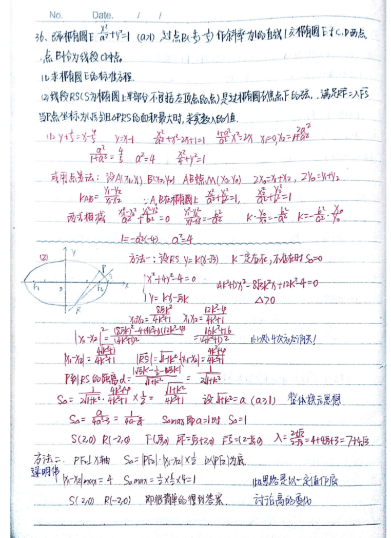 【高中数学】详解20道题,学霸总结考卷大题"套路"