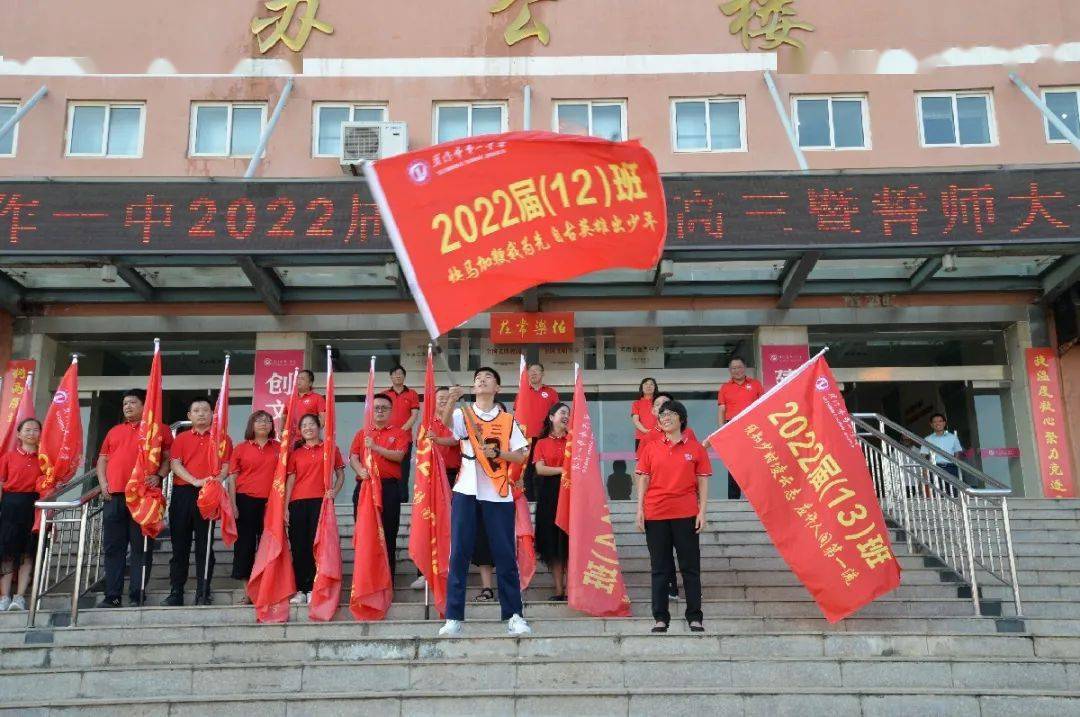 焦作一中:举行2022届师生进驻高三仪式暨誓师大会_班旗