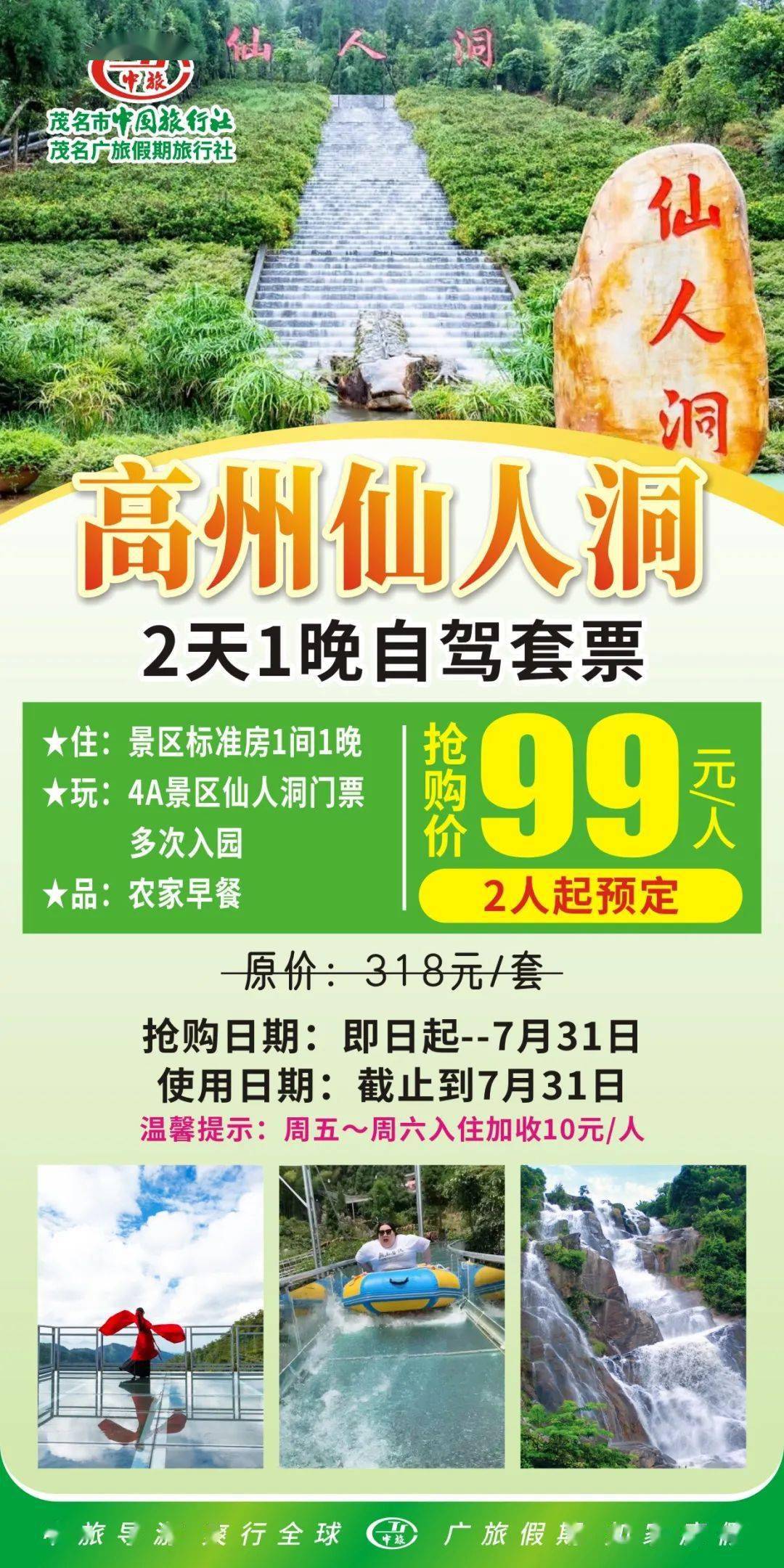 避暑胜地:高州仙人洞!2天1晚自驾套票99元/人!