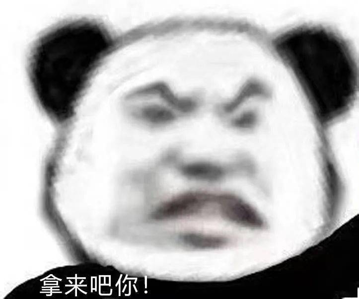 "拿来吧你",是什么梗?咋火的?_刘子