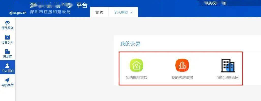 查看深圳市房地产信息平台,目前点"我的购房资格",显示依旧是暂无数据