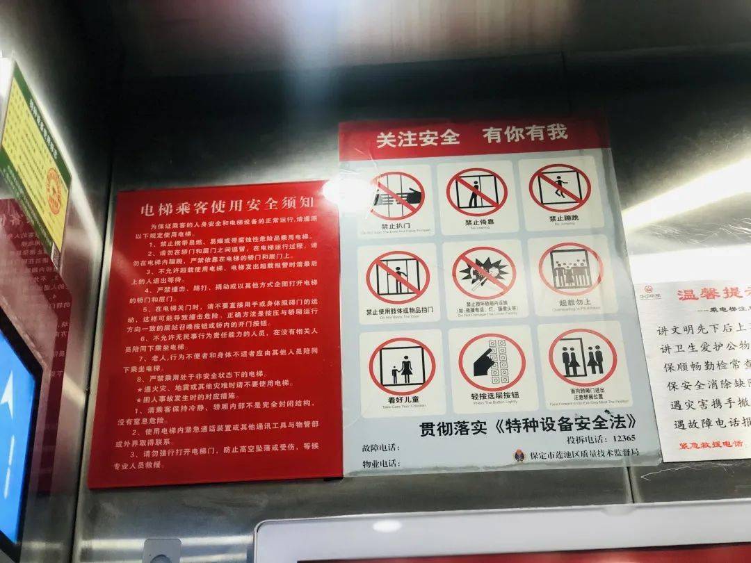 电梯轿厢内张贴文明乘梯标语与安全使用规范,倡导业主安全出行.
