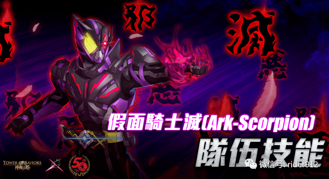 手游更新:假面骑士灭(ark-scorpion)开放变身