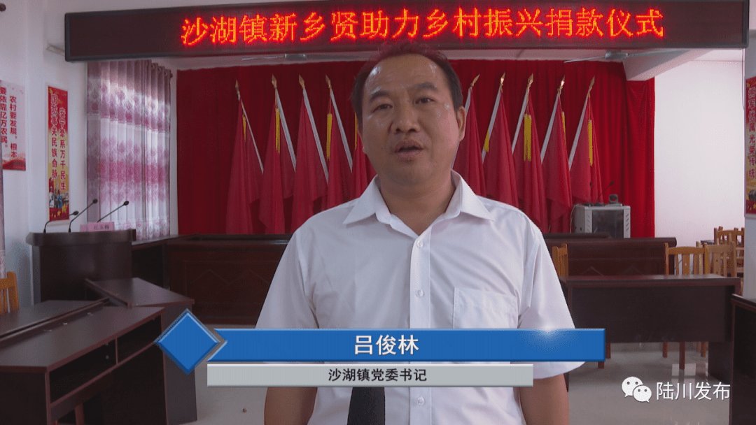 沙湖镇党委书记 吕俊林