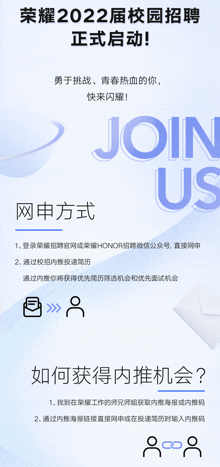 【2022校招】荣耀2022届校招正式启动