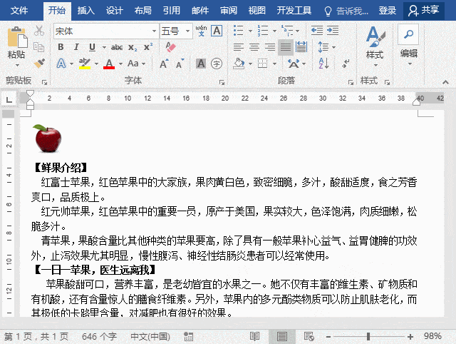 【学一招】3个word批量快速处理技巧,一旦学会,效率提高10倍!