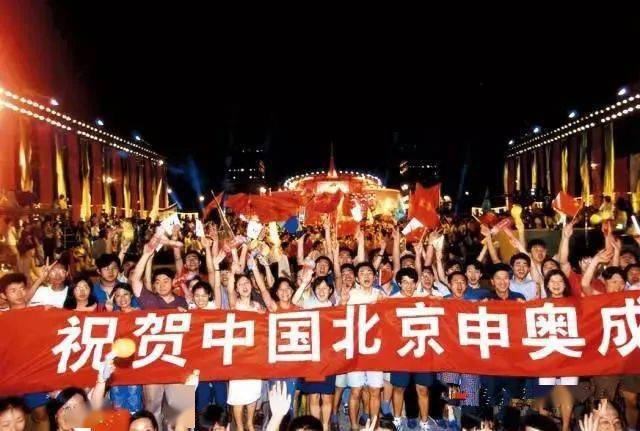 首都群众庆祝北京申奥成功