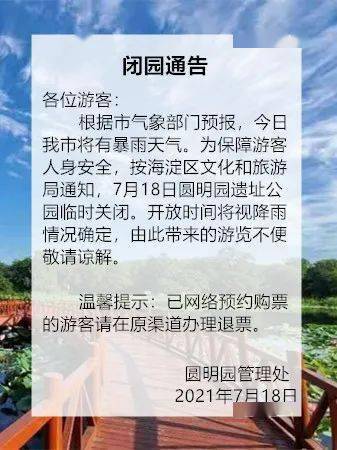 闭园通告_发送给
