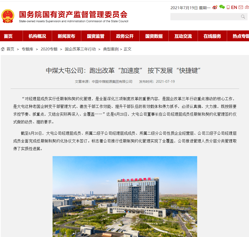 赞!国务院国资委网站推介大屯公司改革经验