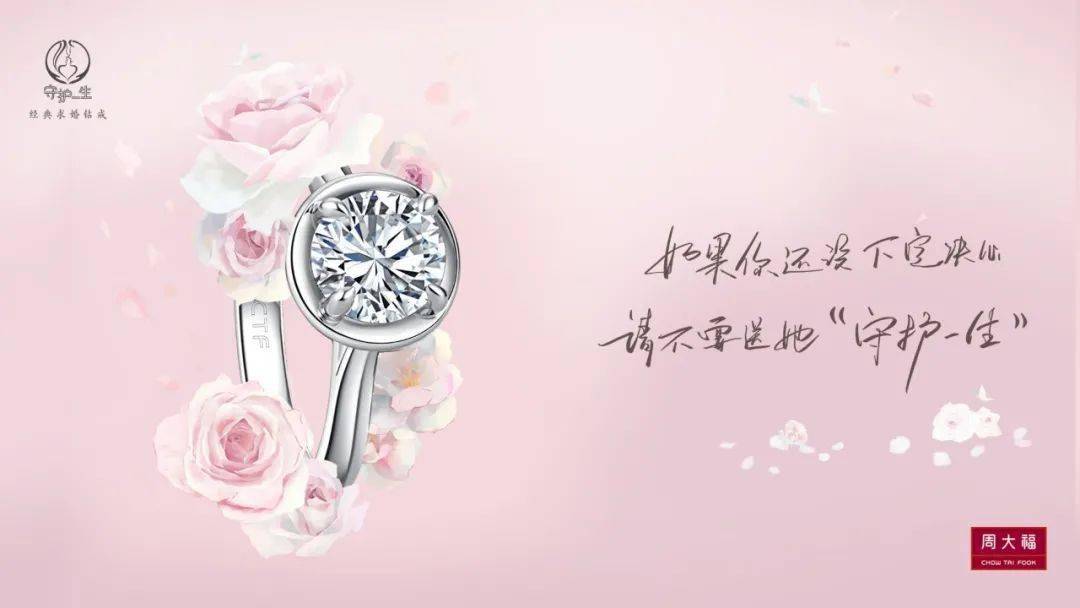 周大福 |【真诚美钻 · 永恒相伴】钻石巡展登陆天津海信广场