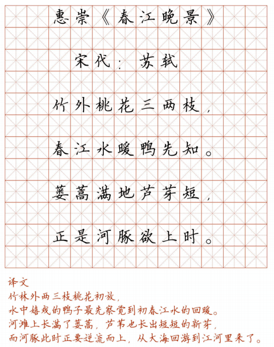 小学128首必背古诗词硬笔楷书字帖