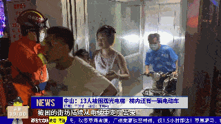 因为担心人多,空气不足 加上有坠落可能 消防员正在想方设法打开电梯