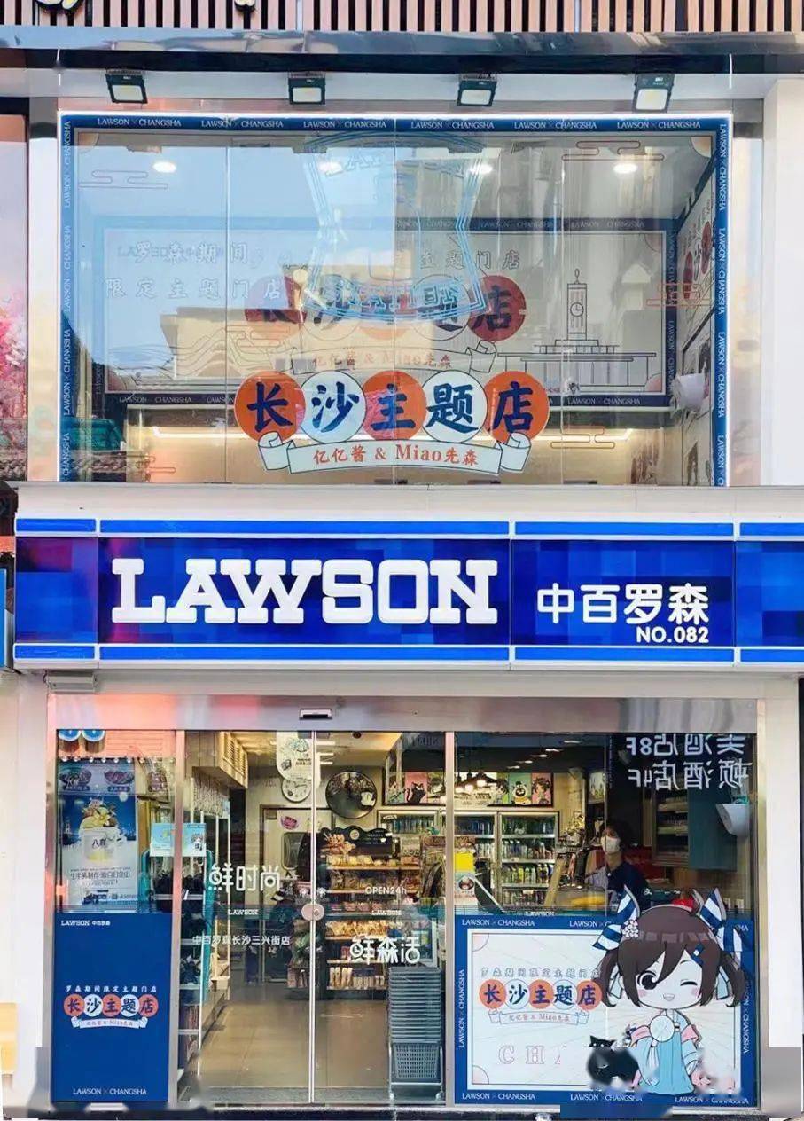 快乐亿起·中百罗森有你——长沙中百罗森推出亿亿酱国风主题店
