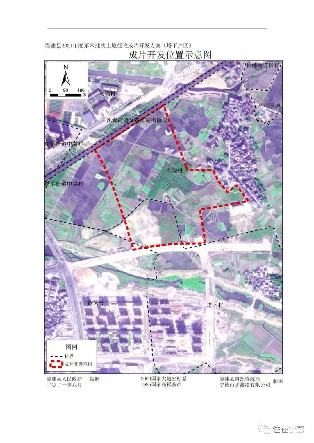 霞浦县松港街道塔下片区土地征收成片开发方案公示