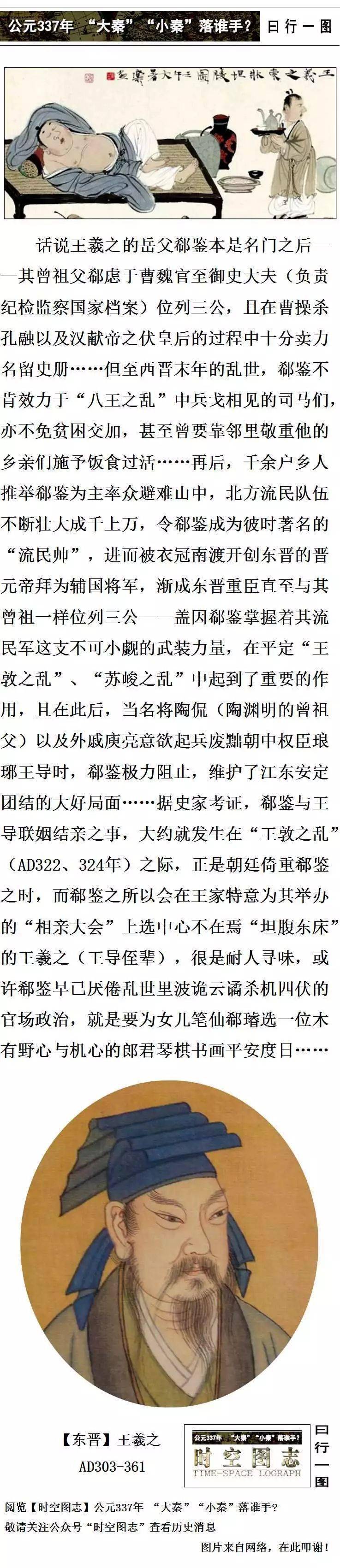 [337年"东床快婿"王羲之的岳父为啥看上他?