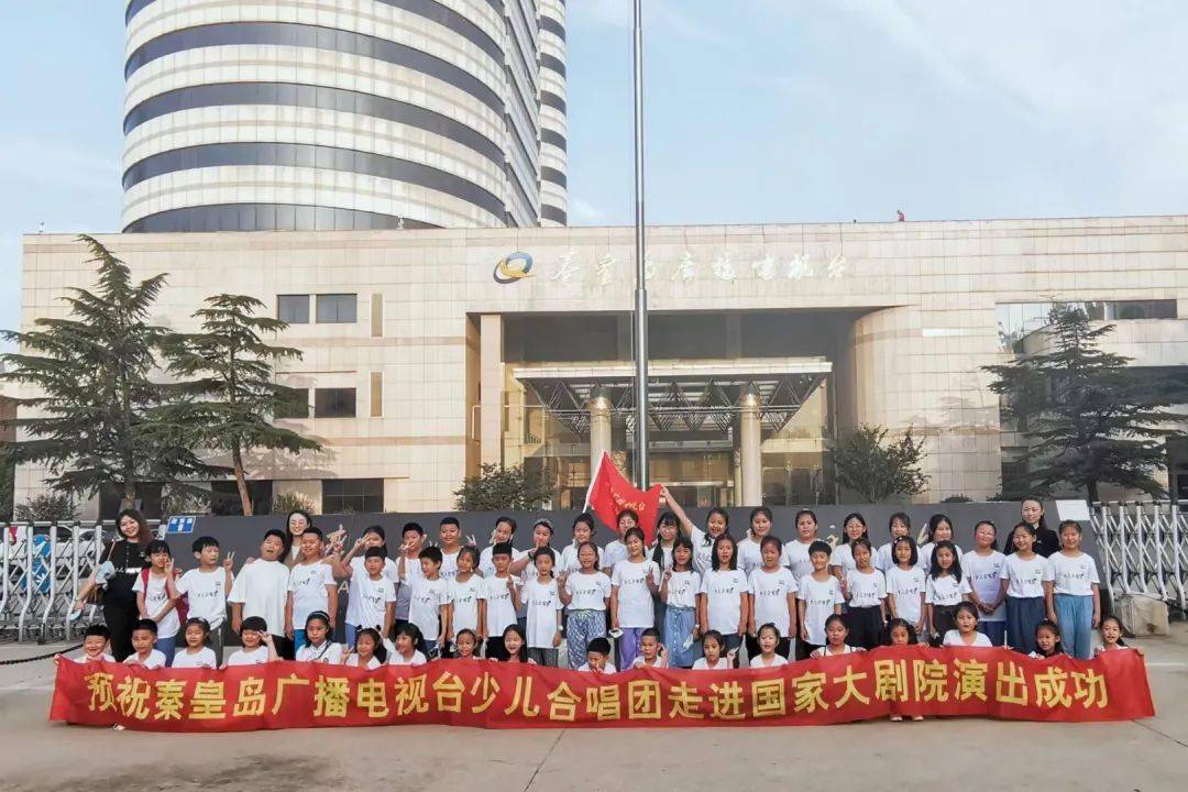 7月20日一大早,秦皇岛市广播电视台少儿合唱团的61名学员从市广播电视