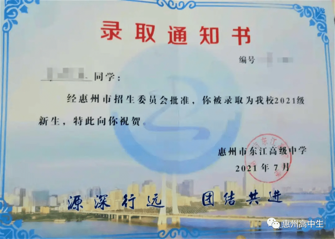 最近 高一小朋友们都陆续拿到 自己的 高中录取通知书啦 我们学生圈